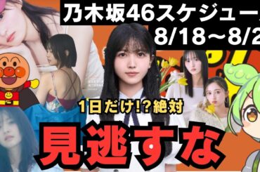 【久保史緒里】アイドルともうひとつの顔！【乃木坂46スケジュール】