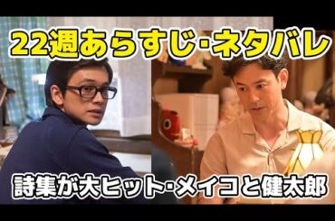 【あんぱん】22週ネタバレあらすじ崇の詩集が大ヒット【朝ドラ】