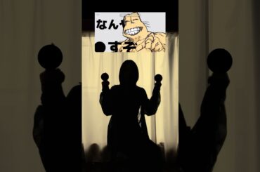 なんj民とうもろこしみたいでかわちい #アフレコ #2ch #シルエット声優 #まちこりーたver #なんj #面白いスレ #なんj民 #shorts