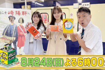 米倉れいあ＆濱岸ひよりが崎陽軒でインターン！大きなせいろにシウマイを詰め込む作業などを体験！「御社でインターンよろしいでしょうか？」8/24(日)よる6時