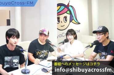 【アザブスミスの！シブヤdeナイト！】2025.08.07放送分 MC アザブスミス アシスタントMC 葵乃まみ ゲスト 義村優