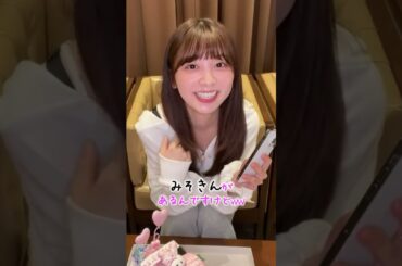 21歳の最初のご飯はまさかの...🍜 #niziu #니쥬 #ミイヒ #みそきん #shorts