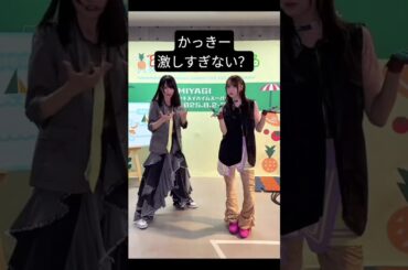 賀喜遥香 弓木奈於 250808 ♪ってかさ