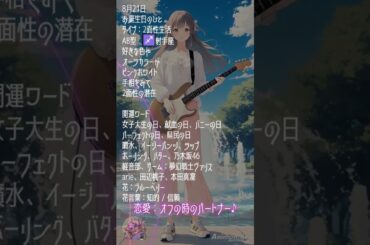 【8月21日】占術的に追い風のある時の主役！#今日の占い