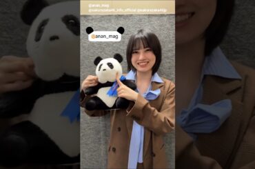 的野美青 みおちゃんのananオフショット♪2459号発売中！櫻坂46