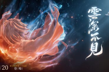 【新SP式神】雲上不見岳(CV:小野賢章＆石川由依)CG公開 | 陰陽師本格幻想RPG