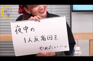 山根綺の“1人反省会”トークがリアルすぎる（ゲスト：和久井優）