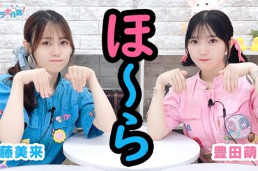 第447回 Pyxisのキラキラ大作戦！【本放送版】