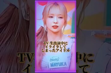 マユカ最強 #niziu #니쥬 #withu #mayuka