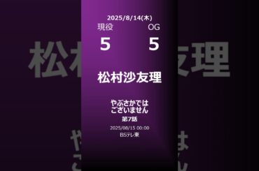 【明日の乃木坂】地方局他 2025/08/14 #shorts #乃木坂46 【番組出演】
