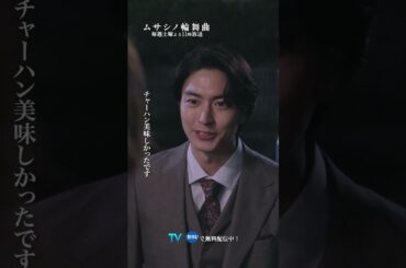 なんで俺とは付き合えないの？ #ムサシノ輪舞曲 #正門良規 #高梨臨 #髙地優吾 #稲葉友 #オシドラサタデー #Aぇǃgroup #shorts