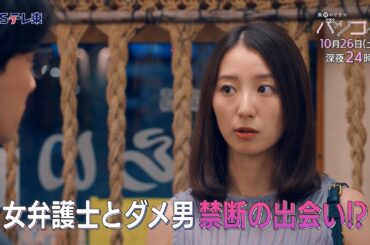 真夜中ドラマ「バツコイ」第2話 | ＢＳテレ東