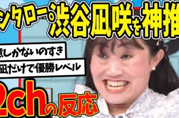 【水曜日のダウンタウン】第2回”まだ誰もやっていない”モノマネ王座決定戦を見た2chの反応【2ch反応集】【ゆっくり解説】