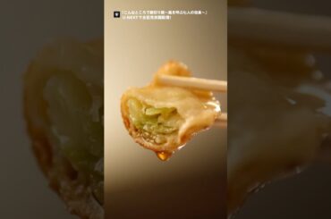 ✨🥟メジャー級の一品🥟✨第3話 花巻で餃子 (店名：夜来香)『こんなところで #裏切り飯 ～嵐を呼ぶ七人の役員～』U-NEXTで第1話から最新話まで見放題配信中！#志田彩良 #UNEXT