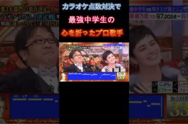 カラオケ対決 #歌うま #森恵  #カラオケ