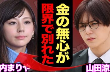 山田涼介が西内まりやと極秘破局していた真相に驚愕！”家族ぐるみ”で「金の無心」の全貌がヤバすぎる…現在の彼女の正体に驚きを隠せない【Hey!Say!JUMP】【芸能】