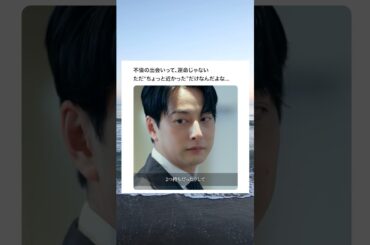 この手口、何回も使ってるんだろうな...#ショートドラマ見るならbump #あなたのことが死ぬほど嫌いです #不倫 #twitter