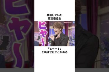 原田泰造をヒャーと叫ばせ女にさせた宮野真守に関する雑学 #宮野真守 #声優