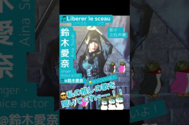 part3｜🎤#鈴木愛奈 AinaSuzuki（歌手・女性声優 singer・Voice actor #seiyuu ） #aqours #lovelive #声優 #歌 #歌手 #推し活