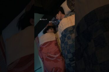 瀧昌なつ美の布団の変化❤️‍🩹 #めおと日和 #本田響矢 #芳根京子