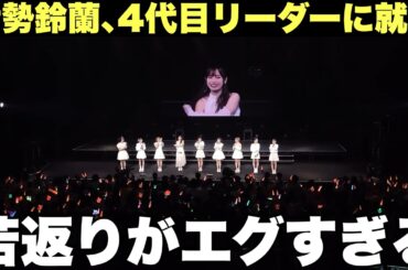 【世代交代】かみこ卒業後のアンジュルム、とんでもないことに