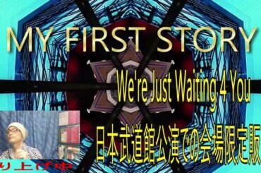 会場限定　We're Just Waiting　MY FIRST STORY