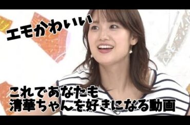 【井上清華】これであなたも清華ちゃんを好きになる動画