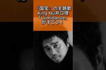 【驚愕】King Gnu井口理の新曲「Luminance」…聴いた瞬間、世界が変わる。
