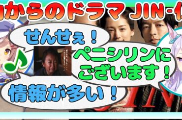 懐かし曲回のはずが？聞いてた曲からドラマ-仁-の名セリフで対決！モノマネを連発し負けれられない2人【ウマ娘声優】～3分10秒からドラマ仁の話し
