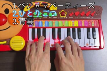 ちいかわの曲弾いてみた　パジャマパーティーズ　ひとりごつ　青雲
