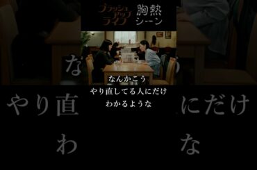 『 サイン？ 』ブラッシュアップライフ