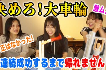 【これは有終の美？】大業・大車輪を決めて２連続着地を成功させるまで帰れません！！