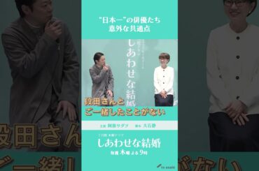 木曜ドラマ『しあわせな結婚』制作発表【7月スタート】#short