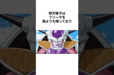 野沢雅子はフリーザが嫌いだった！？#shorts #ドラゴンボール #野沢雅子
