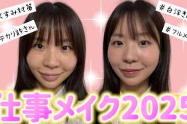 【地黒さん必見】古川未鈴のフルメイク2025