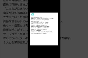【ヤフー知恵袋】「イコラブの佐々木舞香さんと齊藤なぎささんって何があったんですか？？？？」→今話題の二人についての質問が話題wwww #shorts #ヤフー知恵袋 #知恵袋