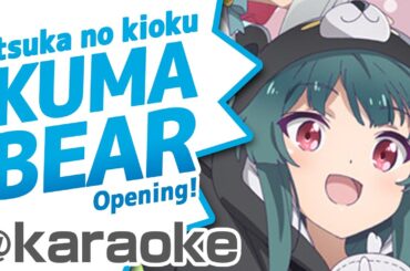[日本語+英語歌詞] KumaKumaKumaBear NO Song OP/くまクマ熊ベアー イツカノキオク[カラオケ]