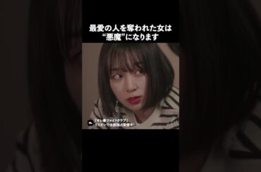 不倫は人をここまで変えます #ショートドラマ #ミリオンドラマ #サレ妻 #不倫 #サレ妻ファイトクラブ