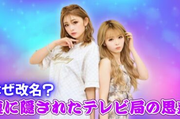 ゆうちゃみの妹・ゆいちゃみが改名！千鳥ノブの「小池」を受け継いだ衝撃の真相とは #ゆいちゃみ #ゆい小池 #ロンドンハーツ