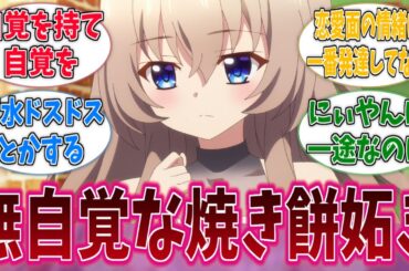 みゃーこ先輩、脚本家から無自覚な焼き餅妬きと言われるに対する反応集【9-nine-】【9-nine- Ruler’s Crown】