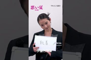 伊藤万理華  #素敵