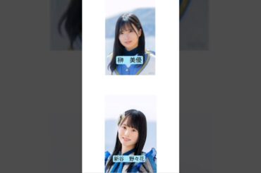 STU48　出航　参加メンバー