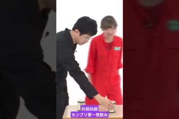 杉田伝説。センブリ茶一気飲み🍵 女性声優さんの味がする #shorts #杉田智和  #銀魂