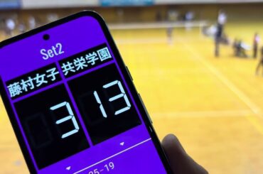 2025.8.15夏季私学大会 VS共栄学園②