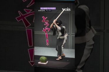 水上恒司、浴衣姿でスイカ割り　吉岡里帆アシスト