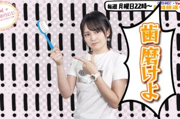 【第306回】にししのらじじ～西明日香のだいじなところ♡～