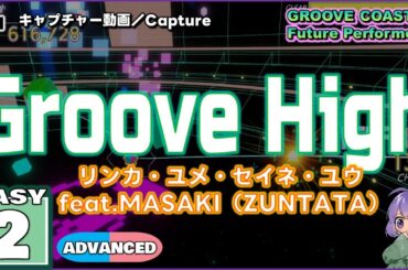 〔オリジナル曲 No.16〕Groove High（EASY2）ALL PERFECT【GROOVE COASTER  Future Performers】