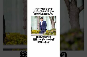 【オードリー】春日のファッションに関する雑学