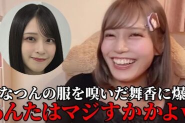 諸橋沙夏　佐々木舞香に服の匂いの感想をキレ気味に言われた話　＝LOVE（イコールラブ・イコラブ）　＝LOVE（イコールラブ・イコラブ）