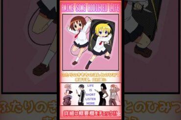 【私の好きな一枚🆙】ふたりのきもちのほんとのひみつ/#赤﨑千夏 #田村睦心 #音楽 #アニメ #アニソン #アニメソング #anime #animeshorts #shorts